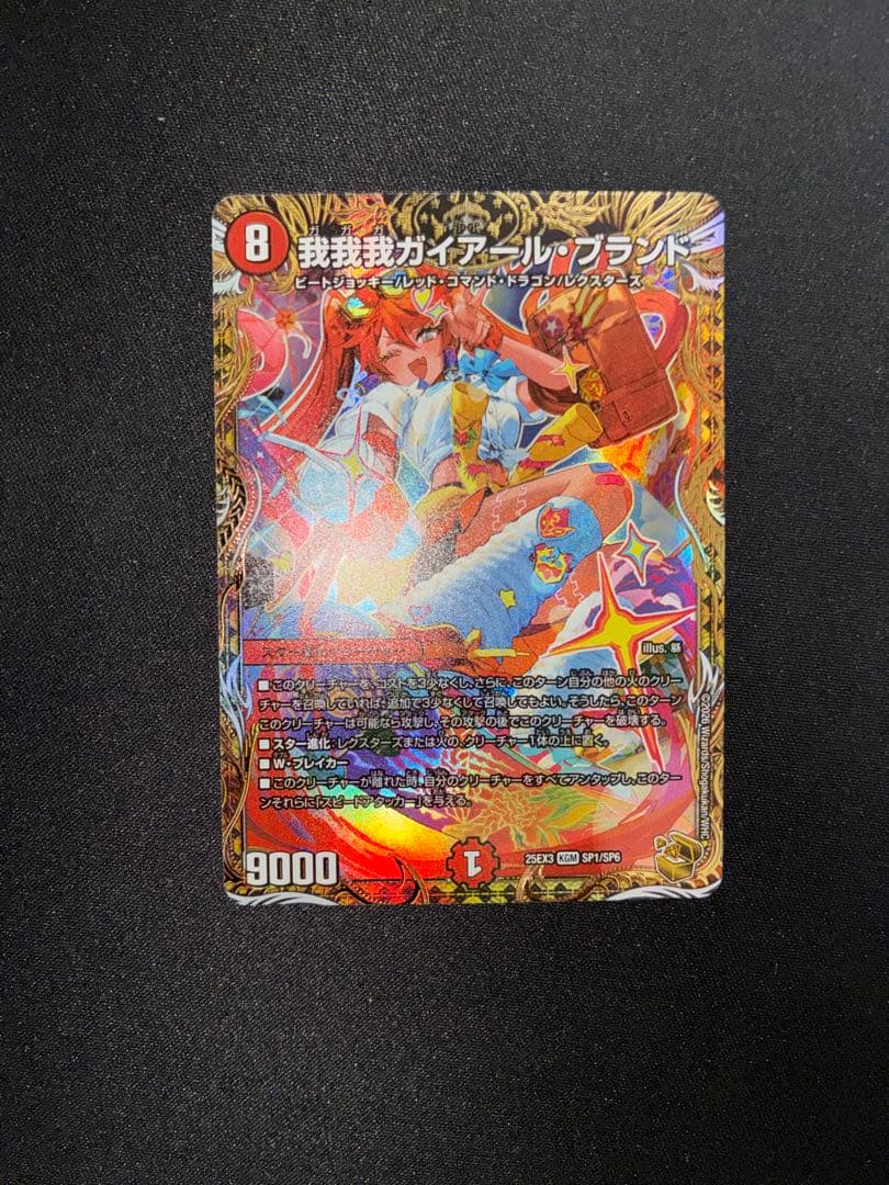 デュエマ 我我我ガイアールブランド　金トレジャー