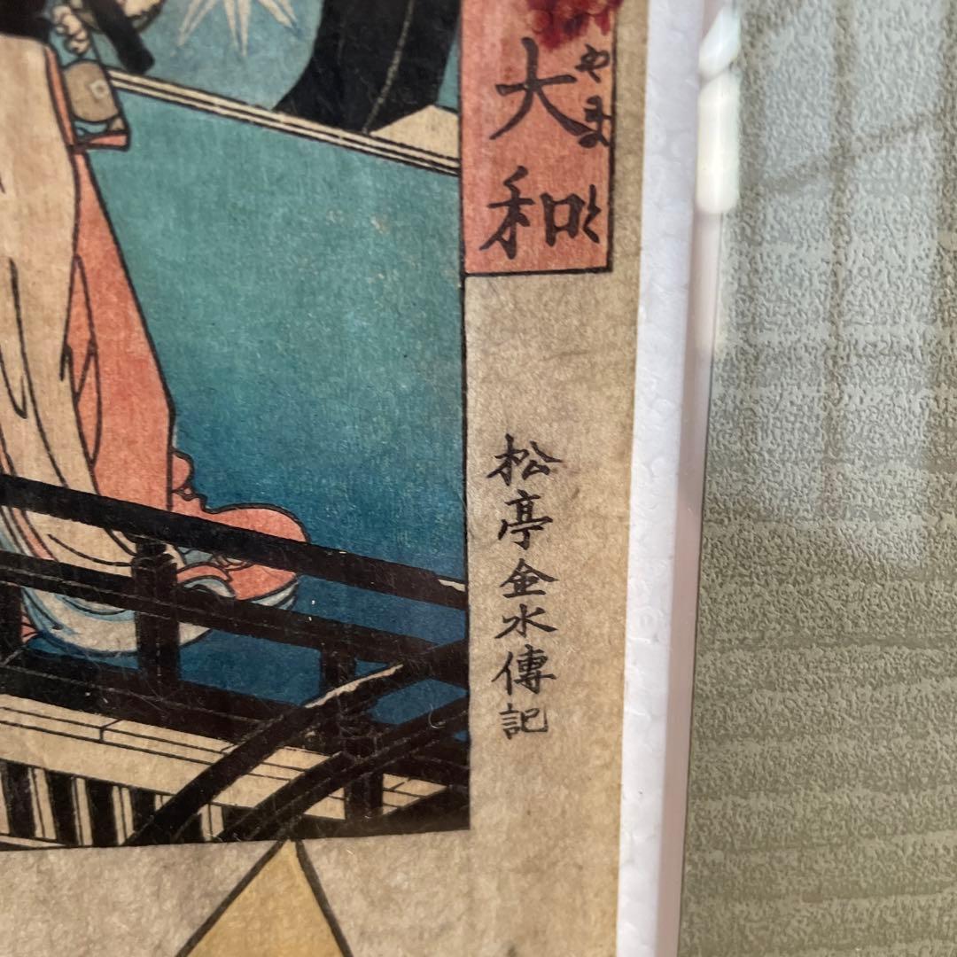 歌川豊国 一陽斎豊国  大日本六十余州之内