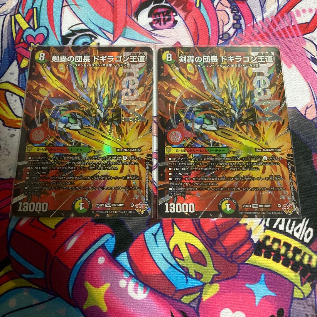 ドギラゴン王道