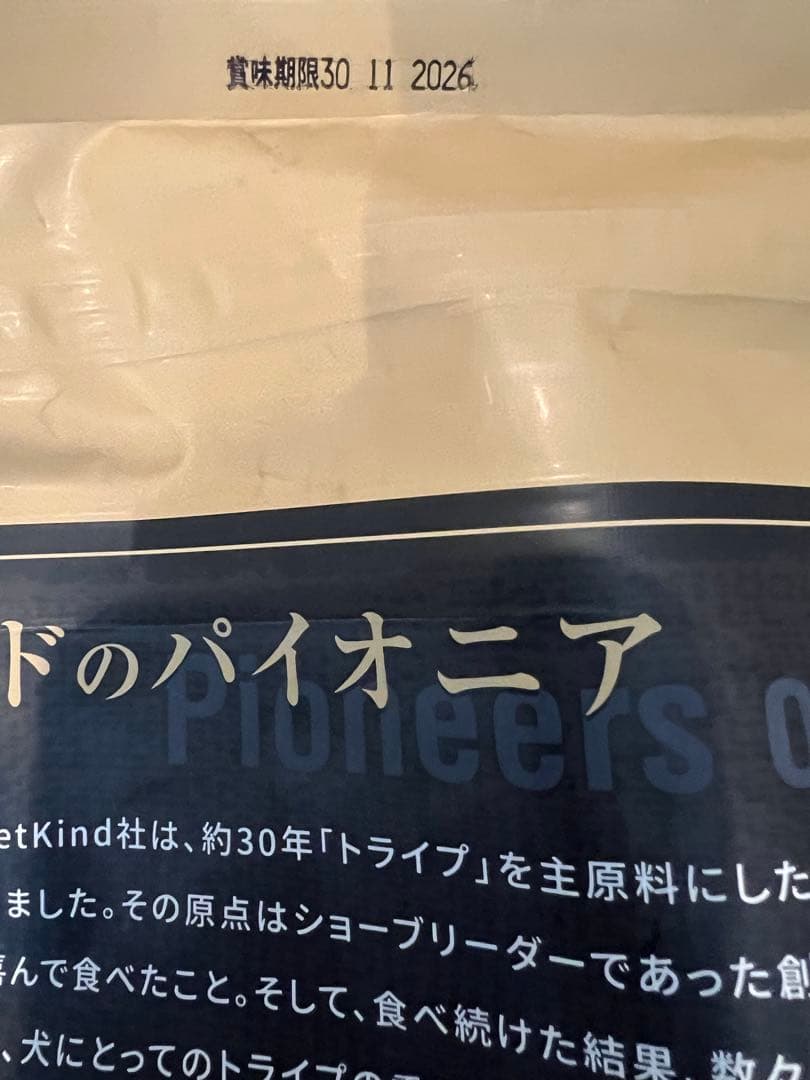 PetKind ベニソン トライプ ドライフード 小粒　6.35kg