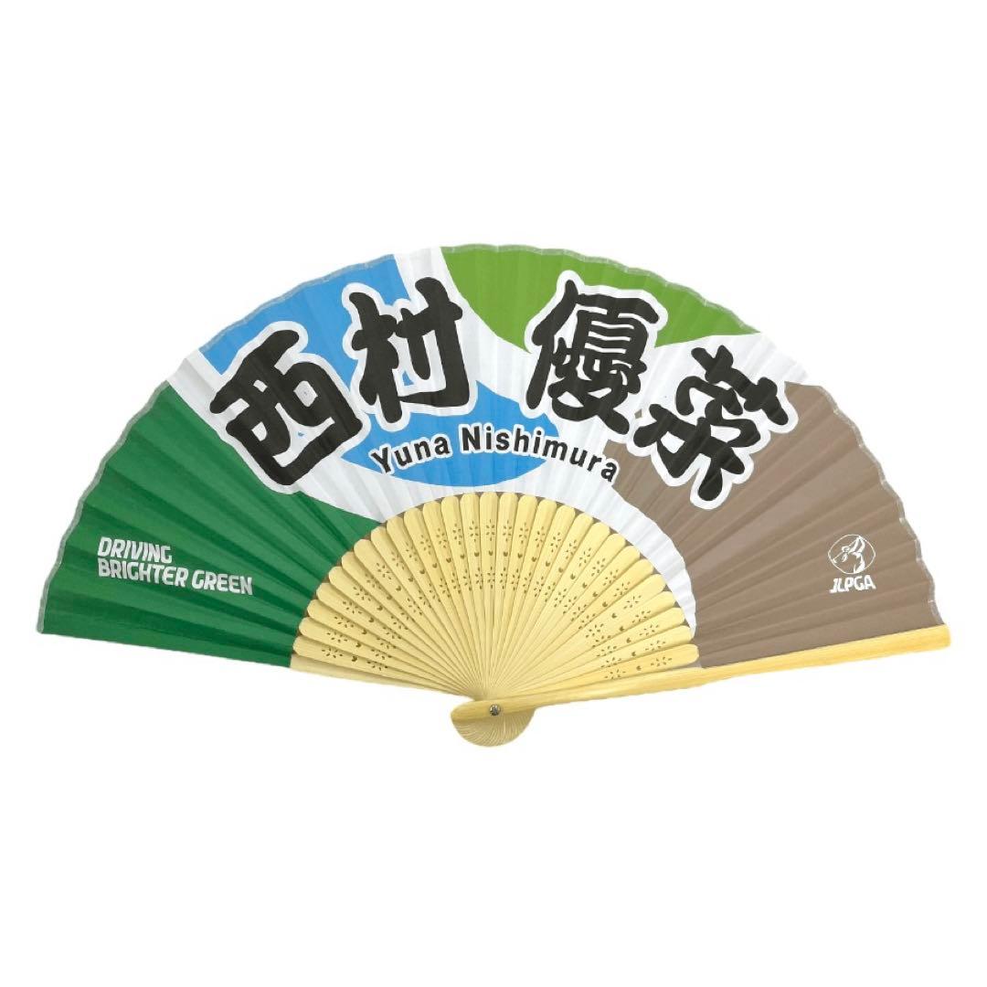 西村優菜プロ応援グッズ３点セットB／1️⃣応援タオル、2️⃣応援扇子、3️⃣応援マーカー