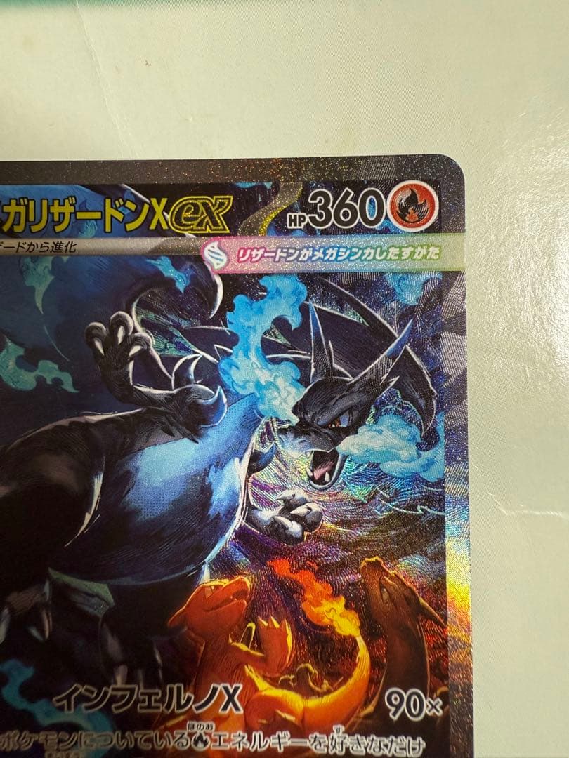 インフェルノX メガリザードンex sar