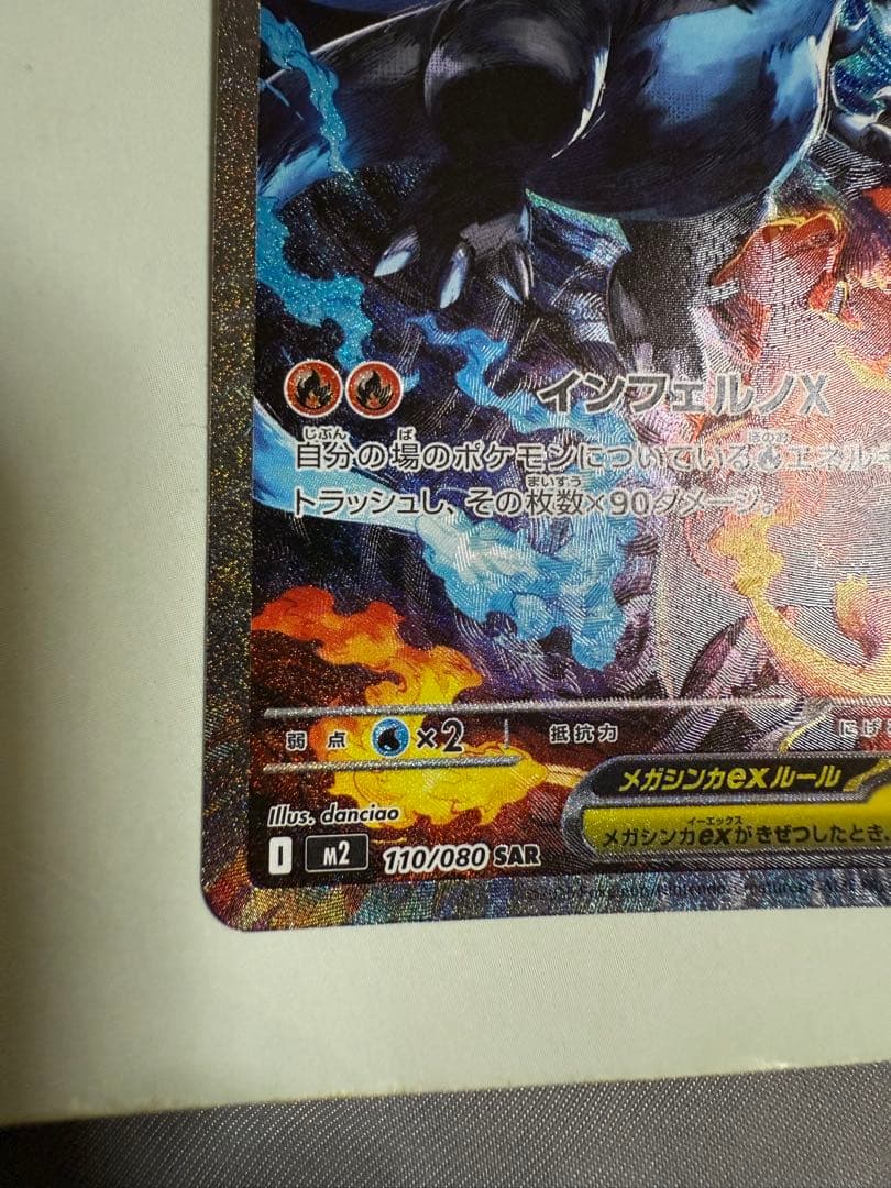 インフェルノX メガリザードンex sar