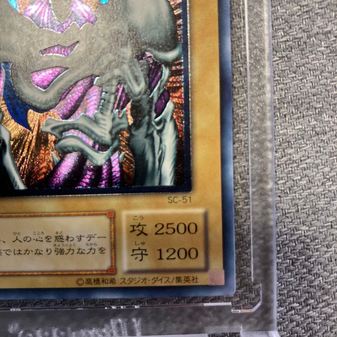極美品　デーモンの召喚 [UL] レリーフSC-51 遊戯王闇を制する者