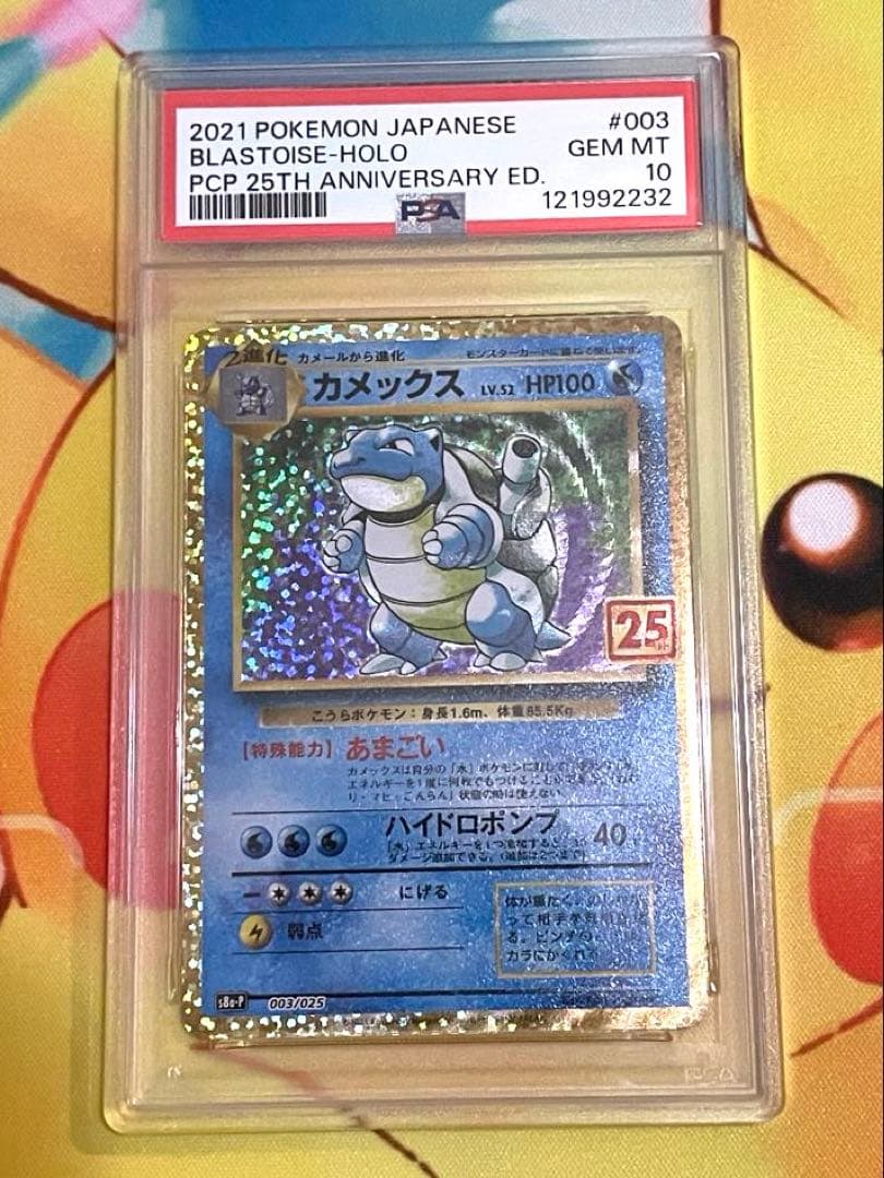 【PSA10 3連番】リザードン フシギバナ カメックス 25th