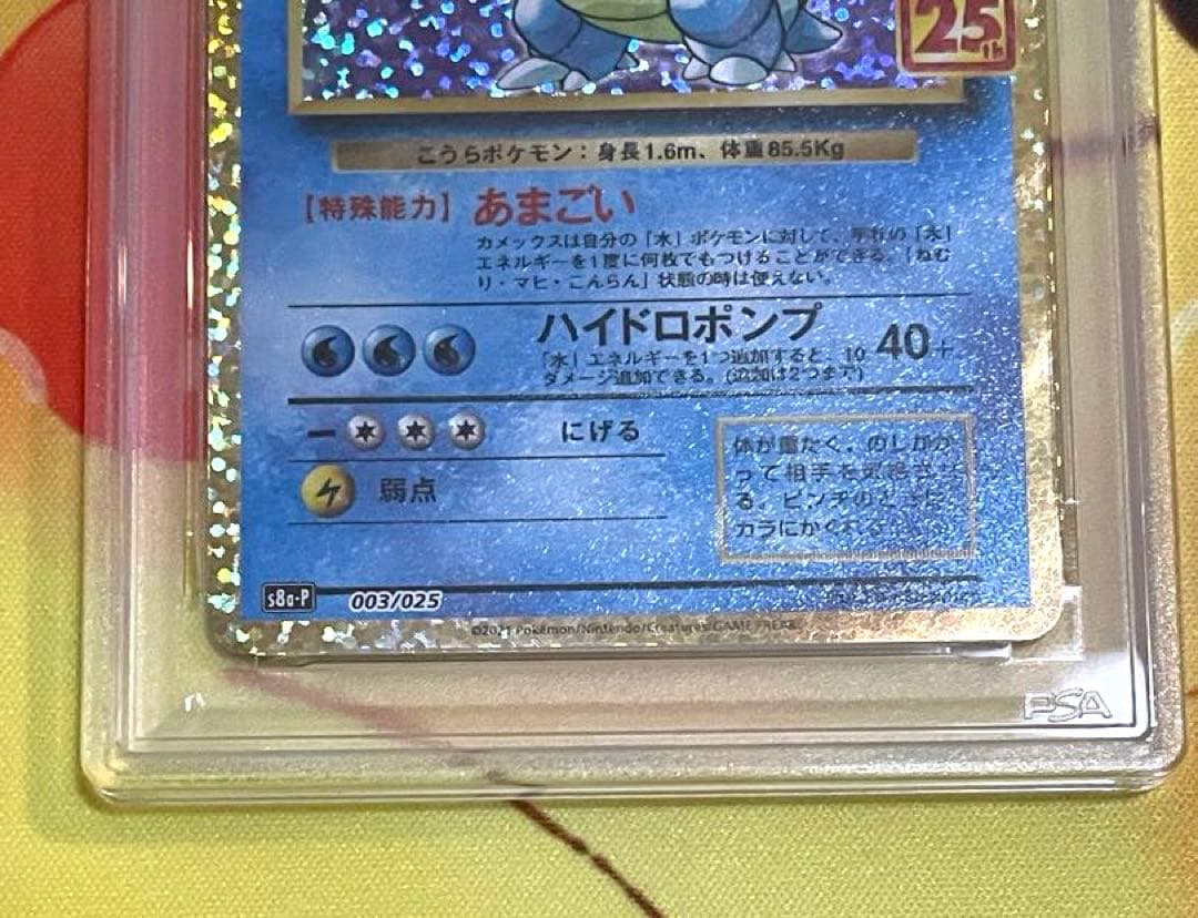 【PSA10 3連番】リザードン フシギバナ カメックス 25th