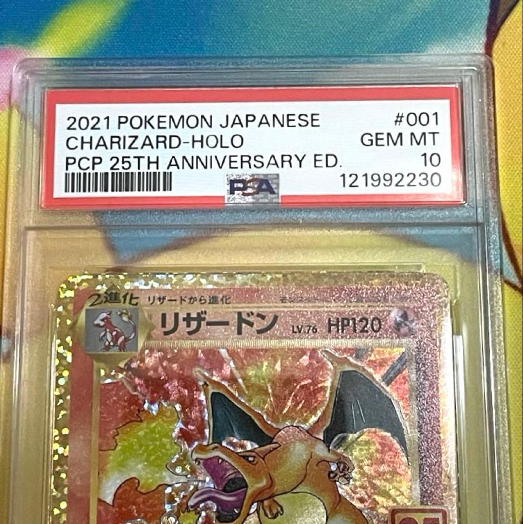 【PSA10 3連番】リザードン フシギバナ カメックス 25th