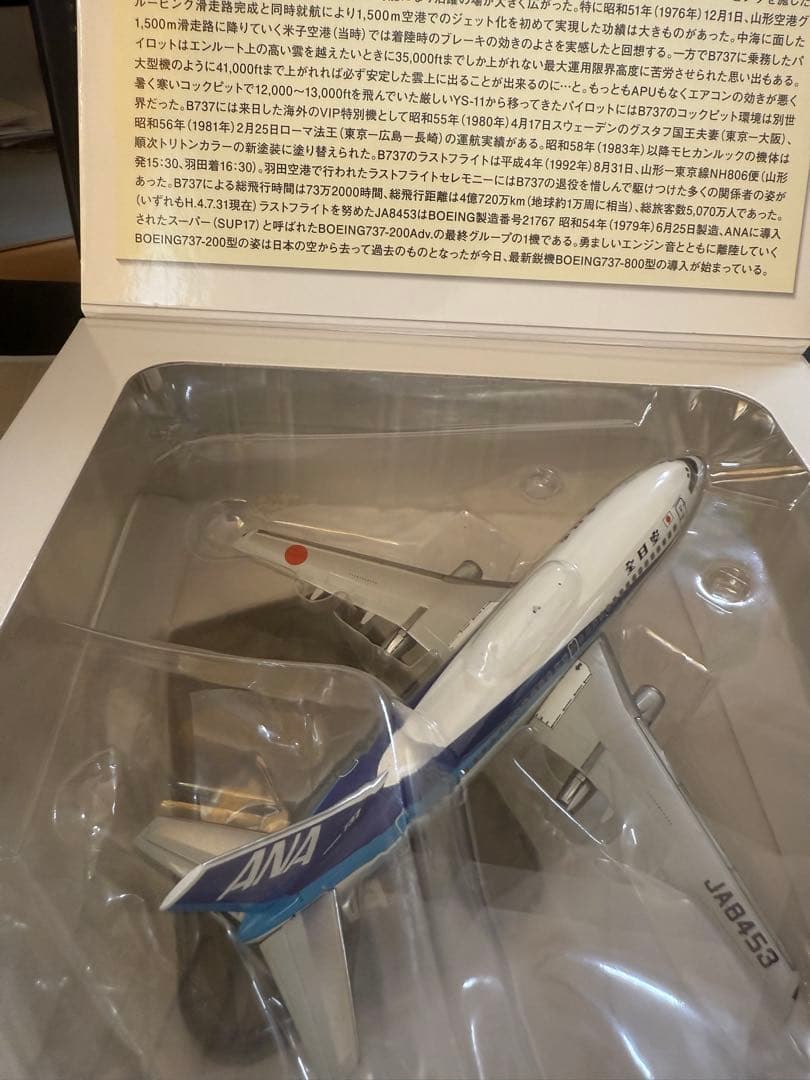 ANA Boeing 737-200 スケール1/200 全日空商事