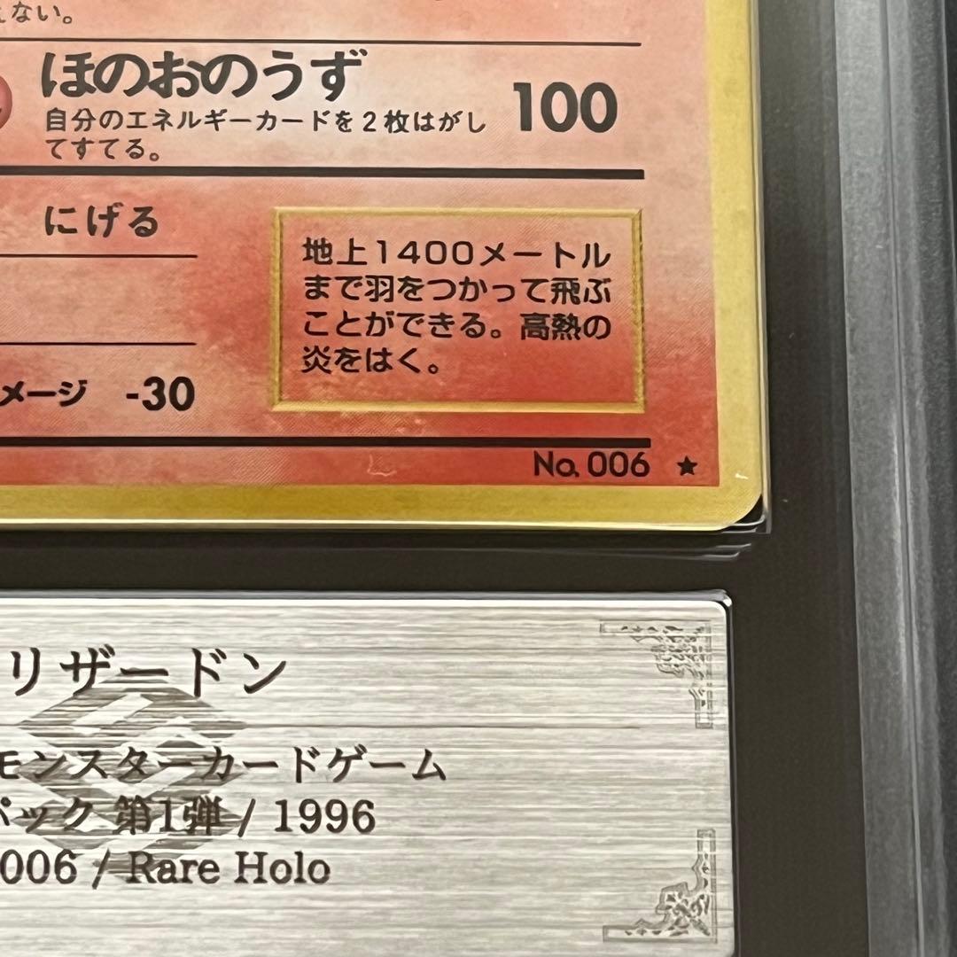 【ARS7】ポケモンカード　旧裏　リザードン　渦巻きホロ　鑑定書付き