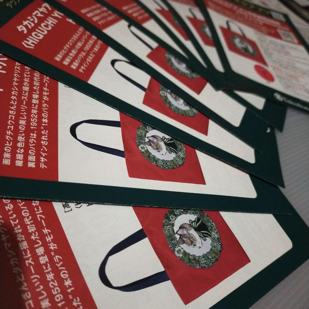 高島屋ヒグチユウコトートバック　セット