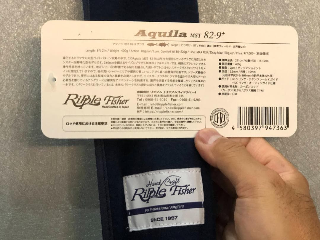リップルフィッシャー Aquila MST82-9 + RippleFisher