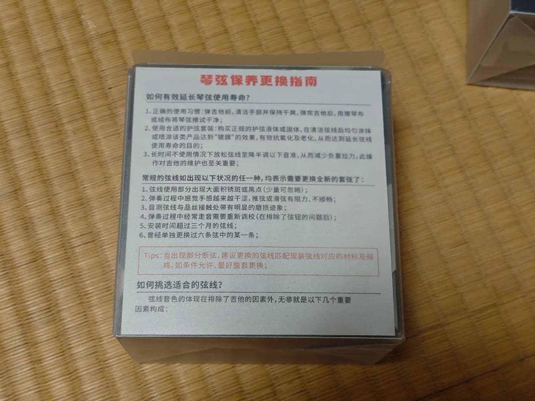 エレキギター　弦