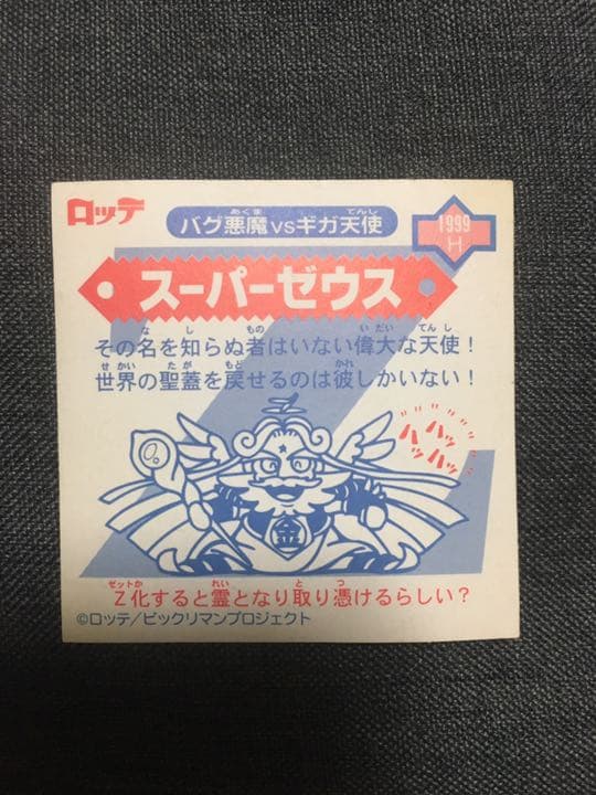 ビックリマンシール