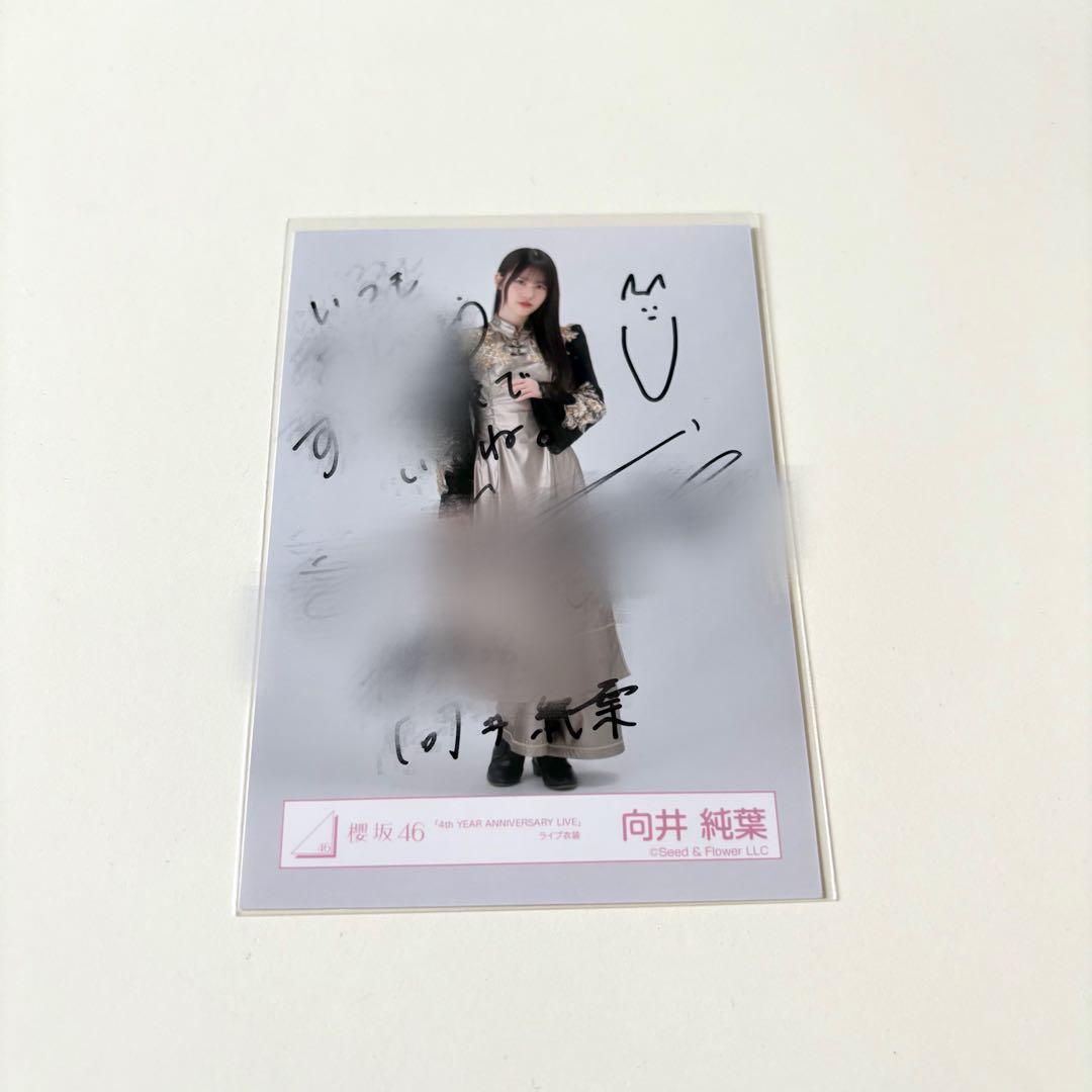 櫻坂46 向井純葉 直筆サイン入り生写真