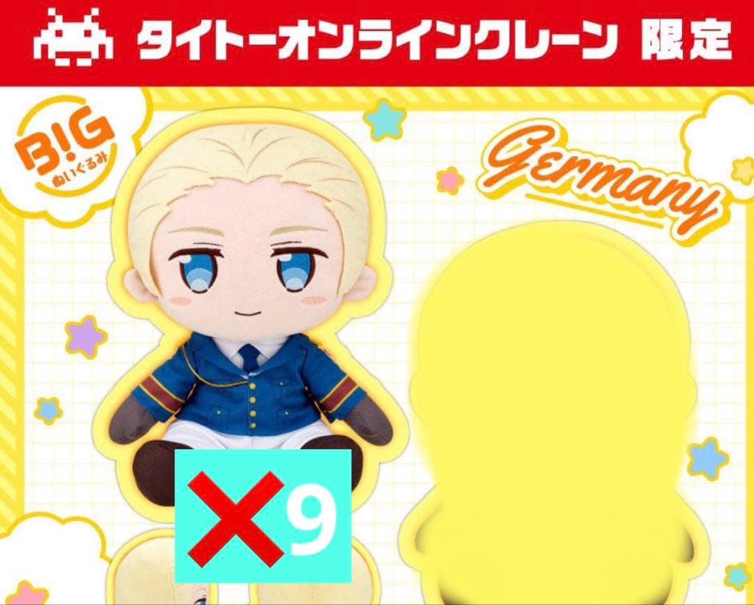 ヘタリアbigぬいぐるみドイツ