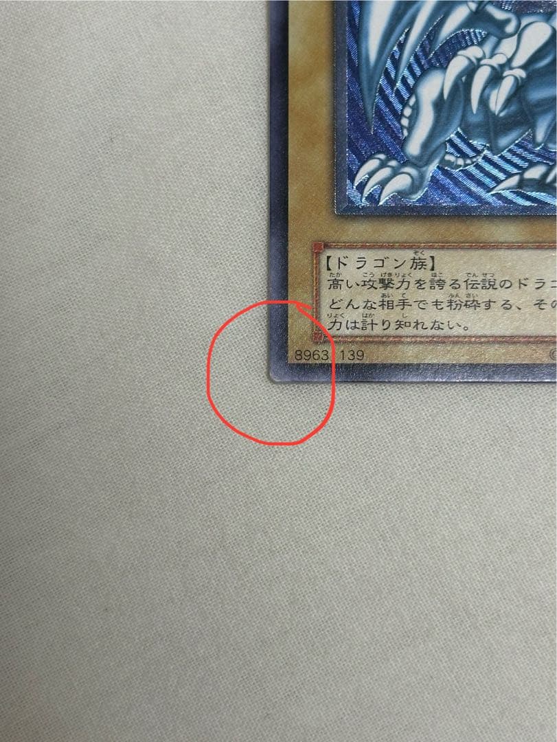 【濃青艶・美品】青眼の白龍 SM-51 即購入可 値下げ可　希少