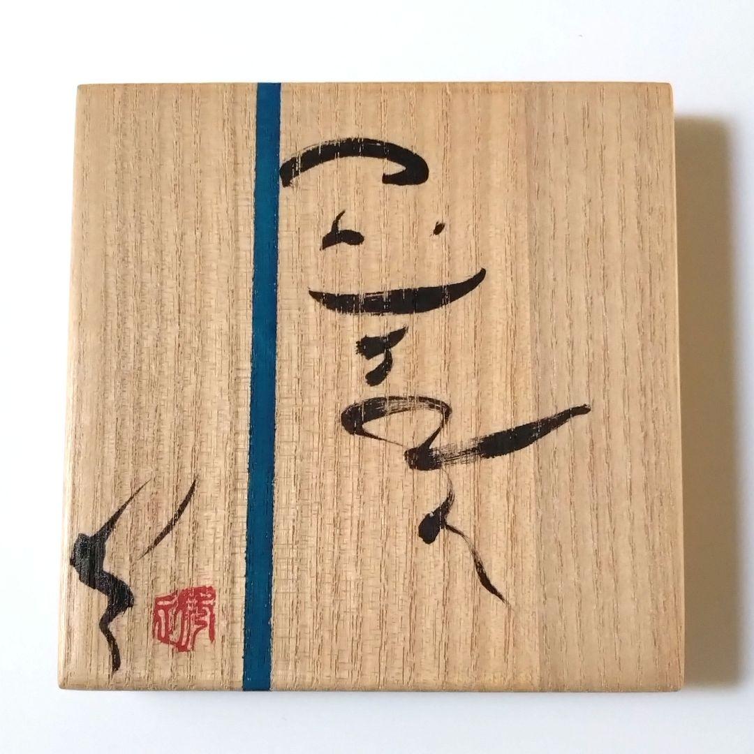 市川透　céladon（青磁）ぐい呑　未使用　共箱　備前　酒器