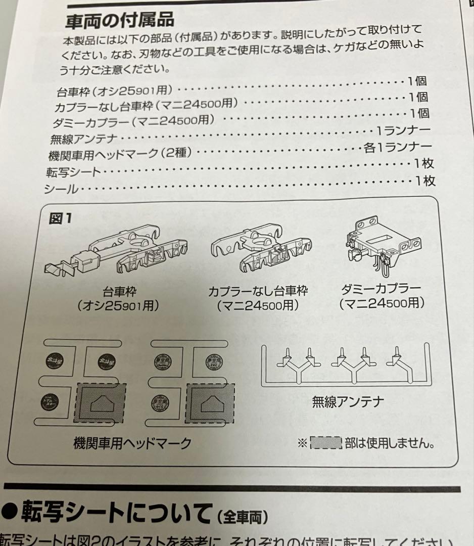 ◉TOMIX◉92792◉JR 24系25形特急寝台客車（夢空間北斗星）セット◉