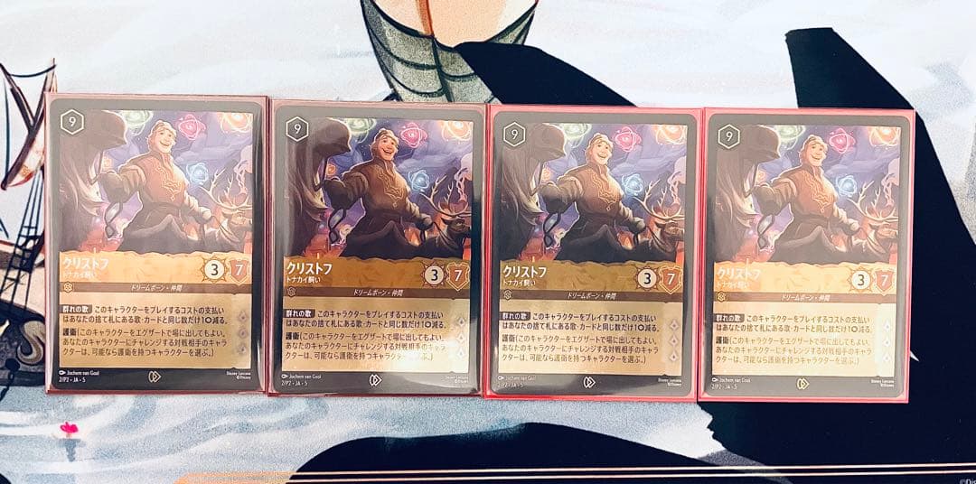 ロルカナ　クリストフ　トナカイ飼い　プロモーション　4枚