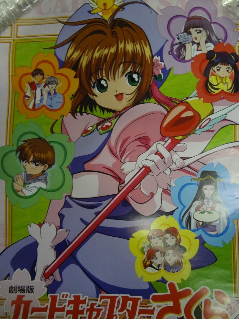 カードキャプターさくら          販促非売品ポスター