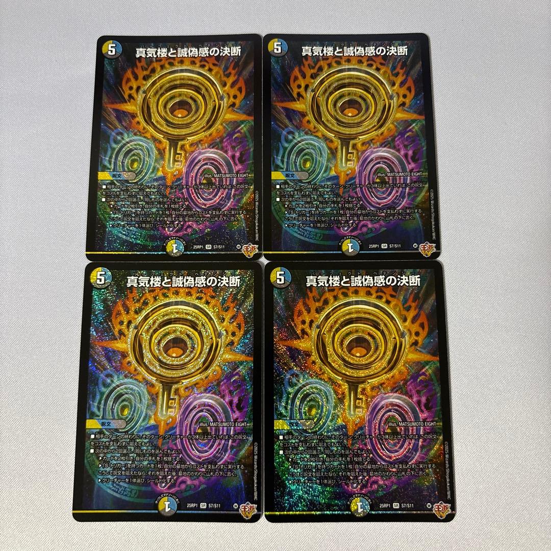 真気機と誠偽感の決断　パーフェクトペテンシー　4枚