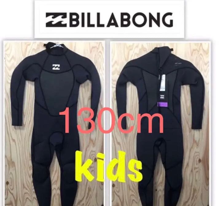 子供ウェットスーツ キッズ ビラボン フルスーツ ウエットスーツ 子供用 130