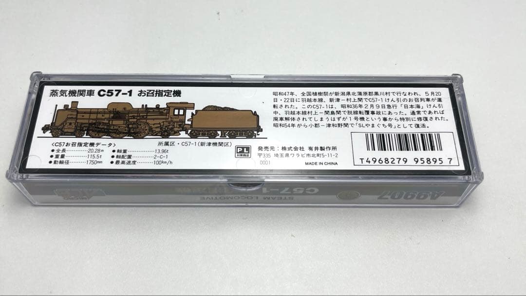 マイクロエース A9907 C57-1 お召指定機