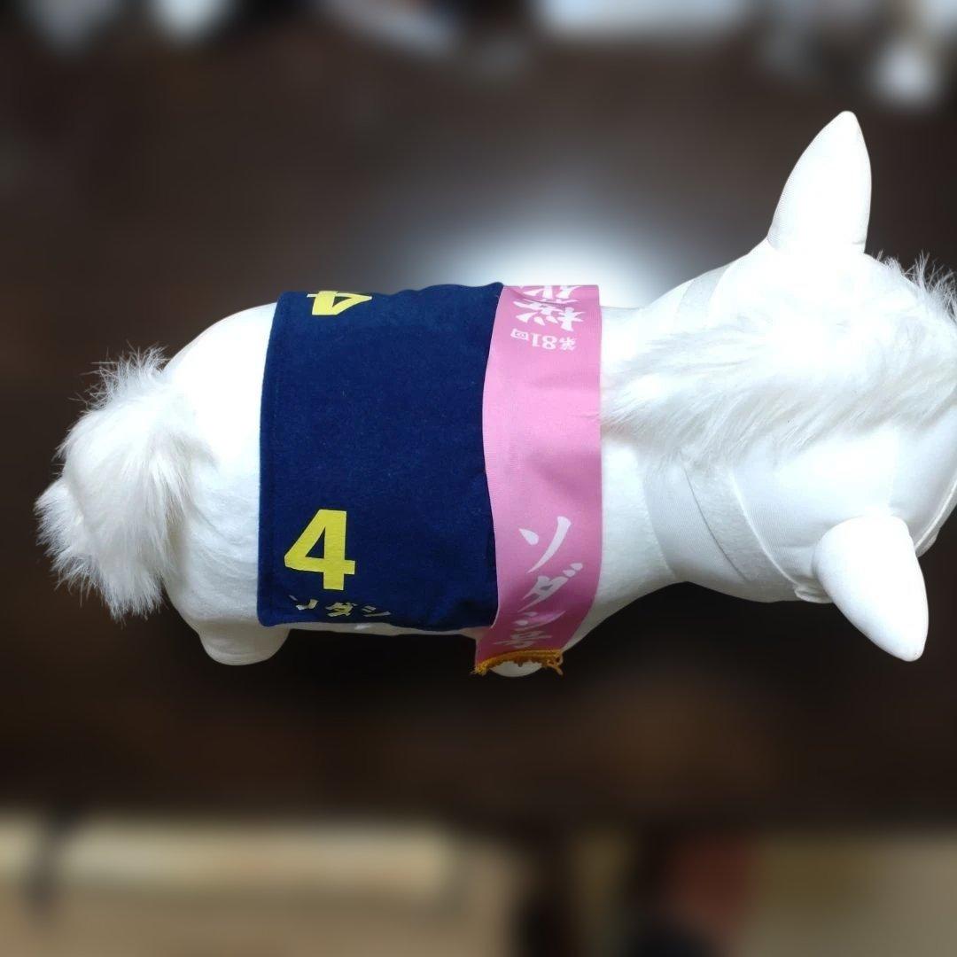 未使用品　サラブレッドコレクション　ソダシ　BIGぬいぐるみ タグあり