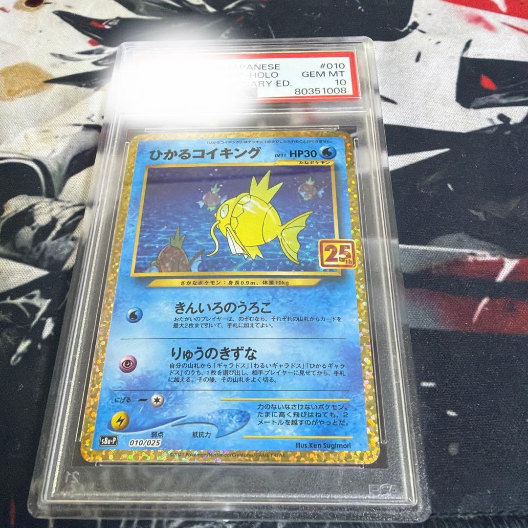 ひかるコイキング プロモカードパック 25th psa10