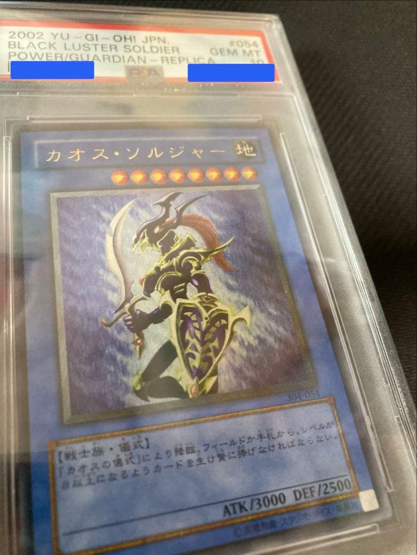 遊戯王　カオス•ソルジャー　レリーフ　PSA10 アルティメット