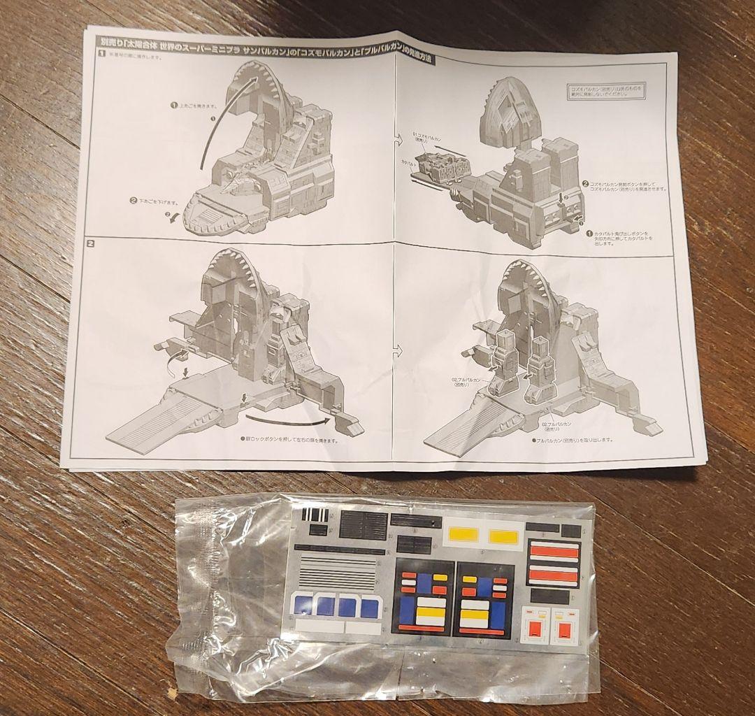 セット】スーパーミニプラビッグスケール ジャガーバルカンサンバルカンロボミニプラ