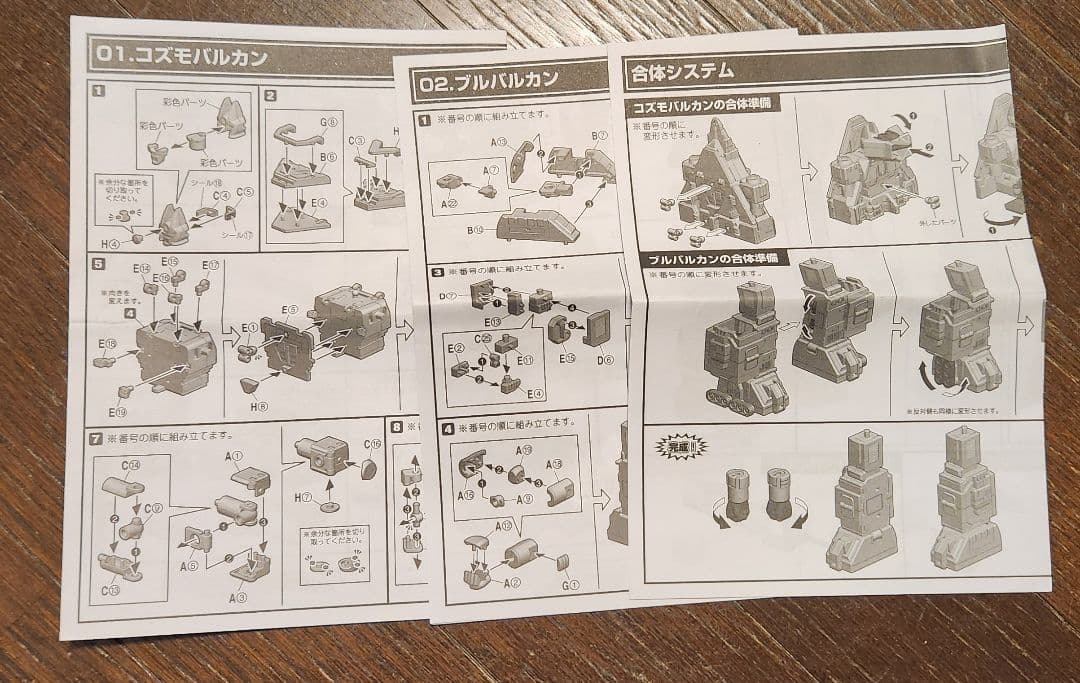 セット】スーパーミニプラビッグスケール ジャガーバルカンサンバルカンロボミニプラ