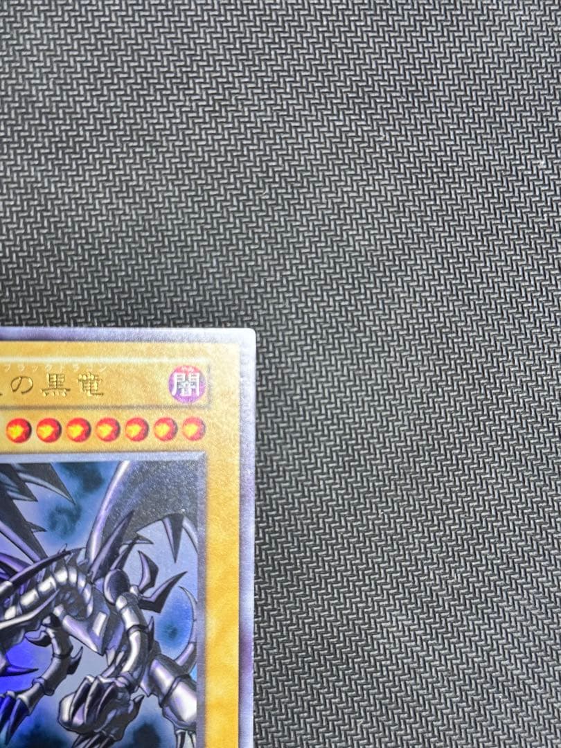 シ*マ様 遊戯王　真紅眼の黒竜　初期ウルトラレア　美品