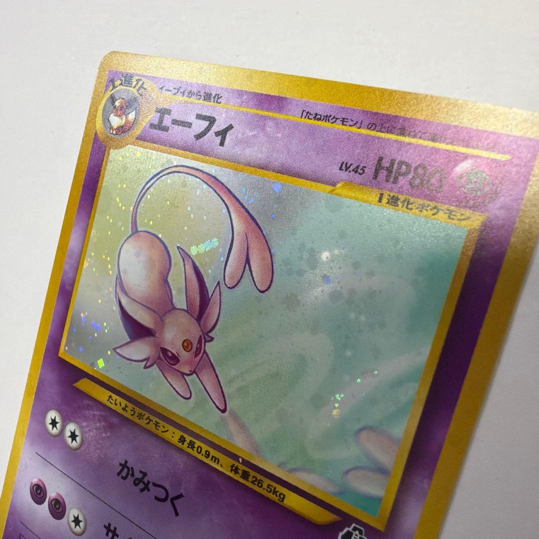 エーフィ 旧裏 (1)