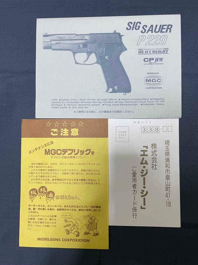 MGC SIG SAUER P220 モデルガン