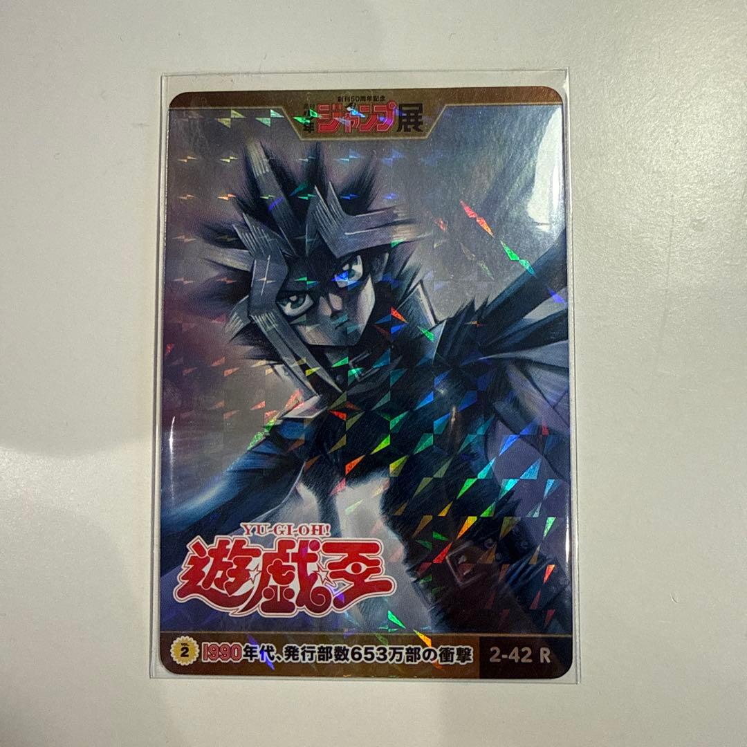 ジャンプ展　オールスターコレクションカード　遊戯王 創刊50周年 ジャンプ展