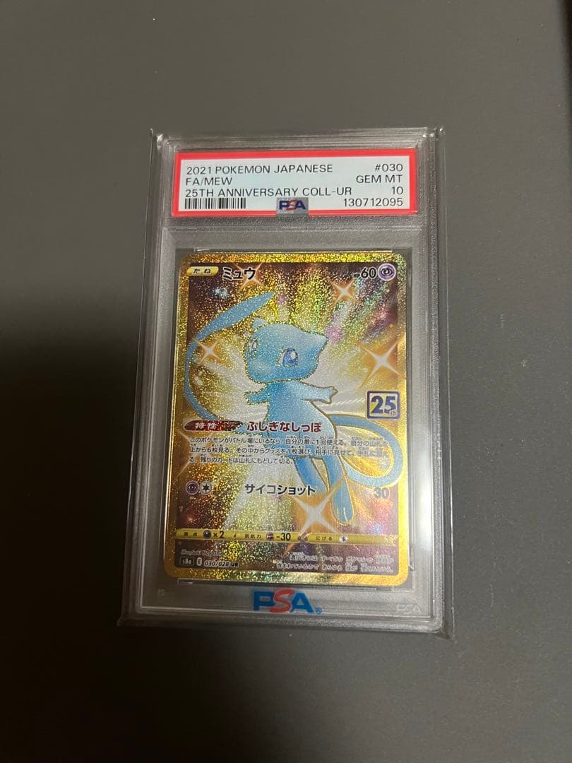 り*ん様 PSA10 ミュウ UR 25th メガドリームEX BOX ばらパッ