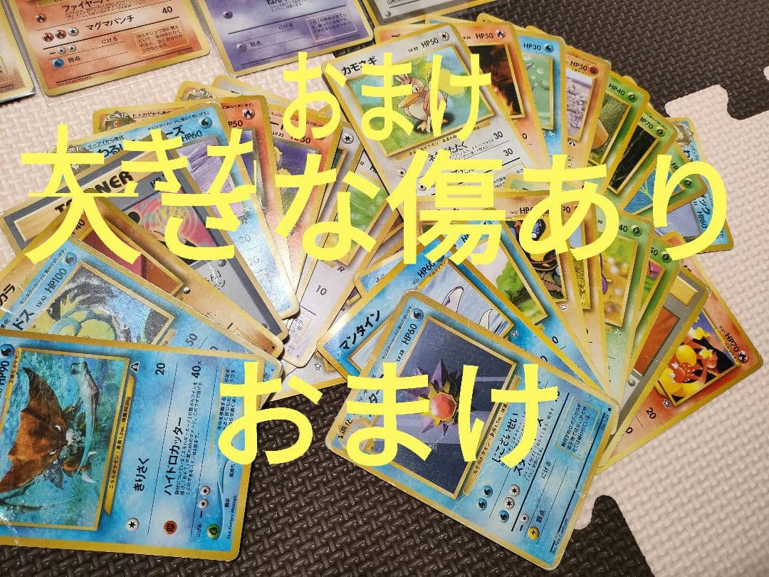ポケモンカード　旧裏　まとめ