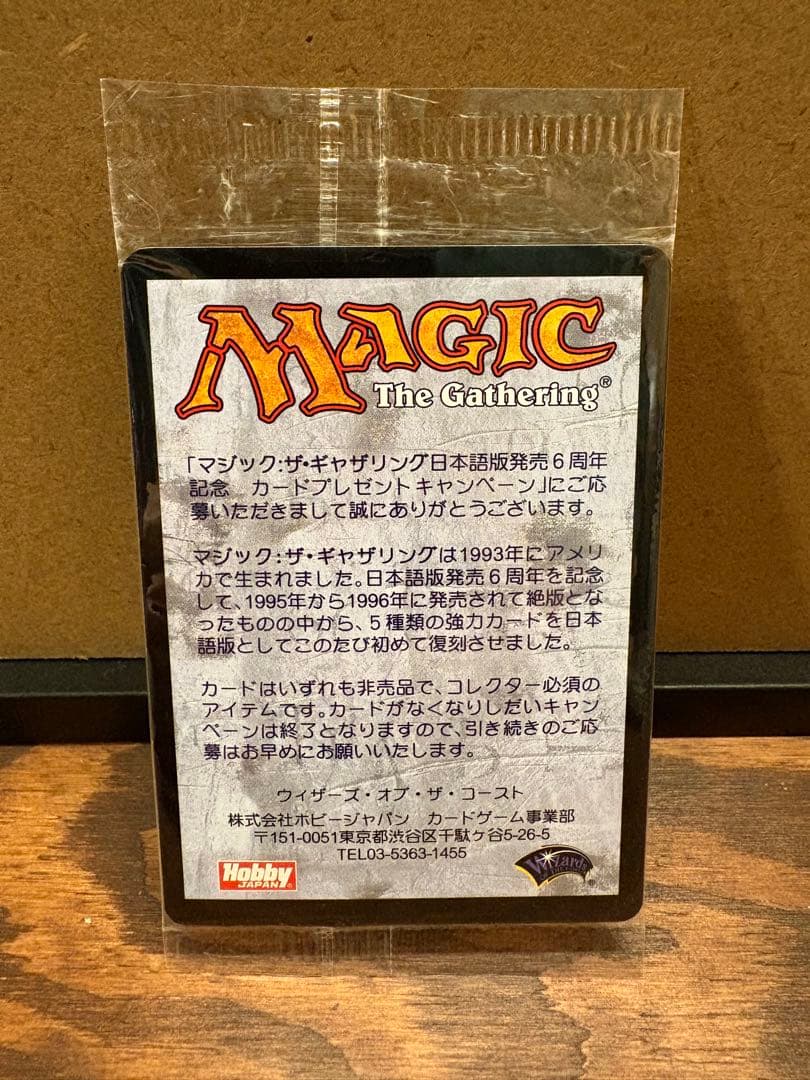未開封 マジック：ザ・ギャザリング 6周年 プロモ
