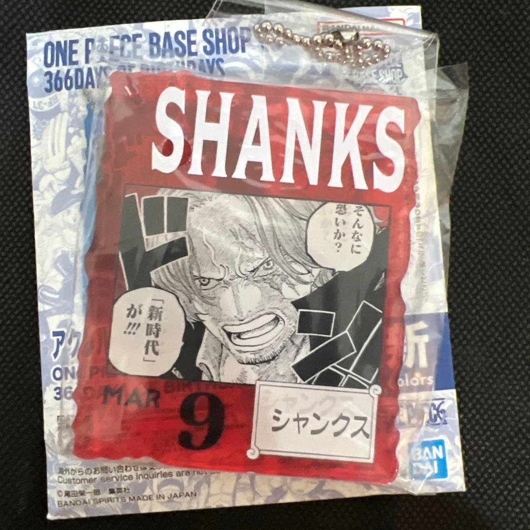 ONE PIECE シャンクス アクリルキーホルダー