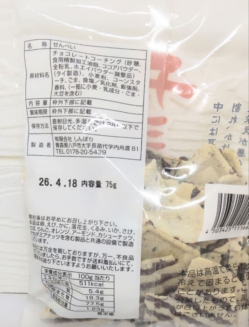 Grace ◎ チョコQ助 24袋セット