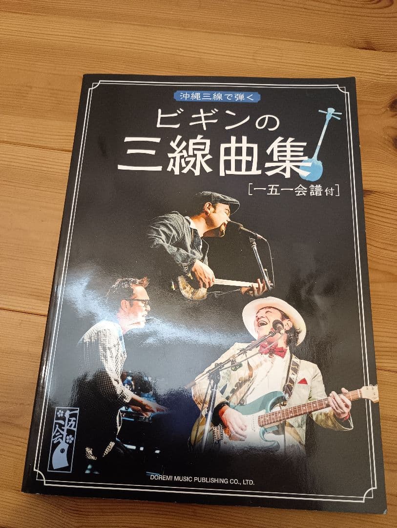三線沖縄初心者フルセットケースBEGIN三線曲集付き