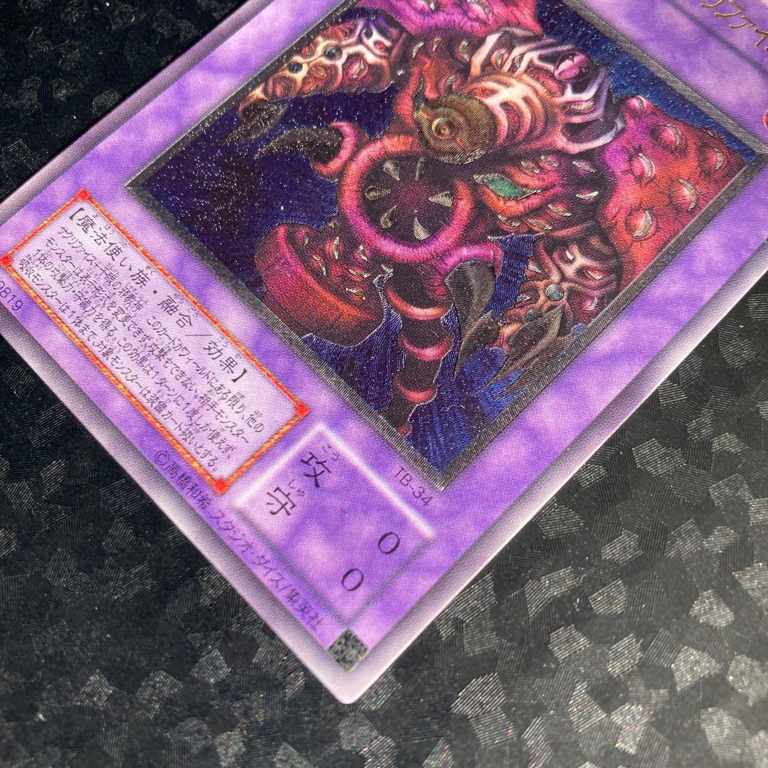 遊戯王　サウザンドアイズサクリファイス　レリーフ