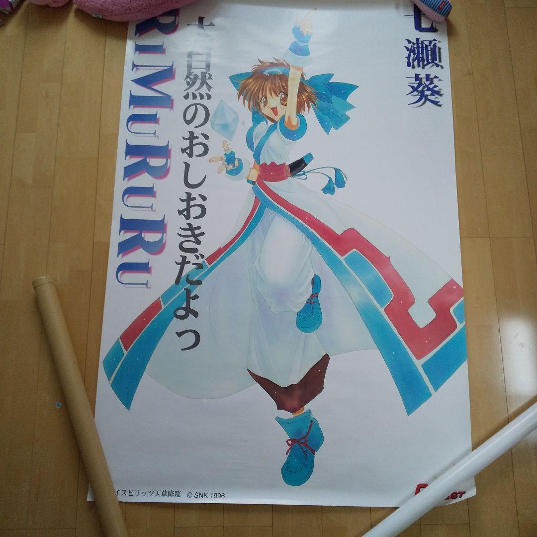 ナコルル リムルル 等身大ポスター