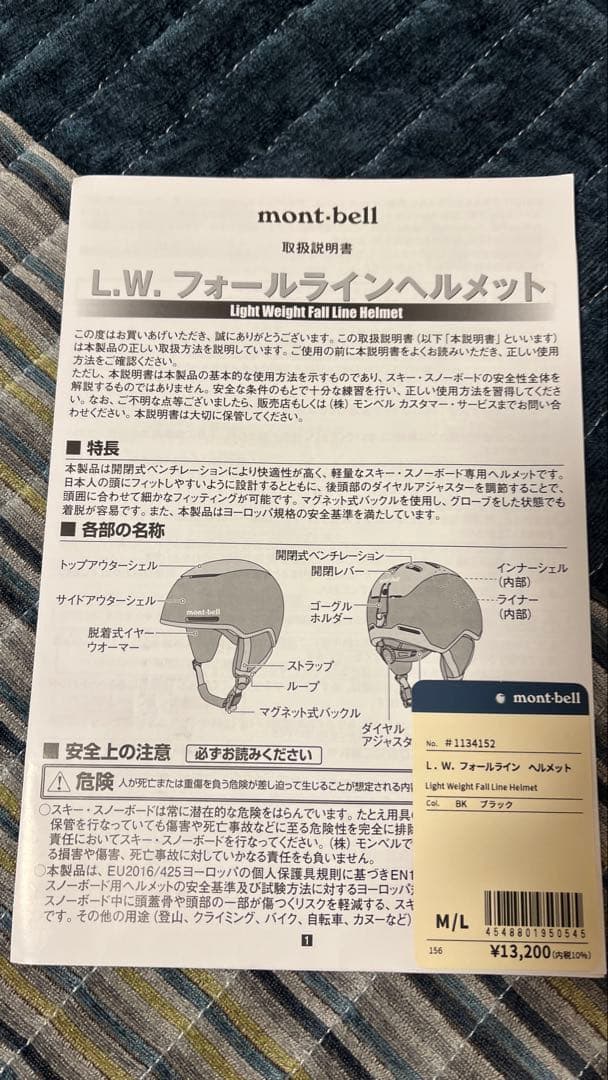 mont-bell L.W.フォールラインヘルメット サイズM/L