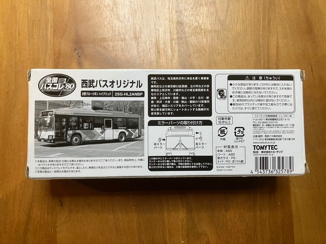 西武バスオリジナルハイブリッドバスHO1/80日野ブルーリボンJH020-2A