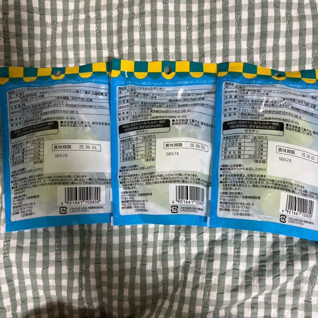 シャインマスカットポンポン 25g×3袋