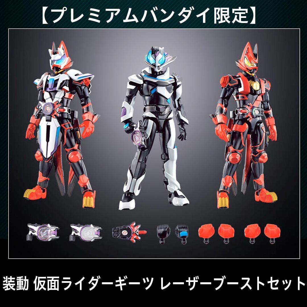 【プレミアムバンダイ限定】装動 仮面ライダーギーツ レーザーブーストセット