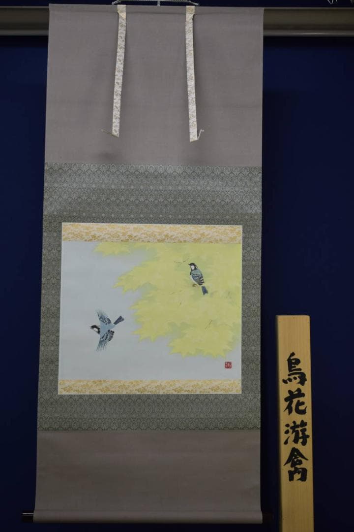 複製/野々内良樹/鳥花遊禽図/工芸/リトグラフ/桐共箱付/布袋屋掛軸HE-648