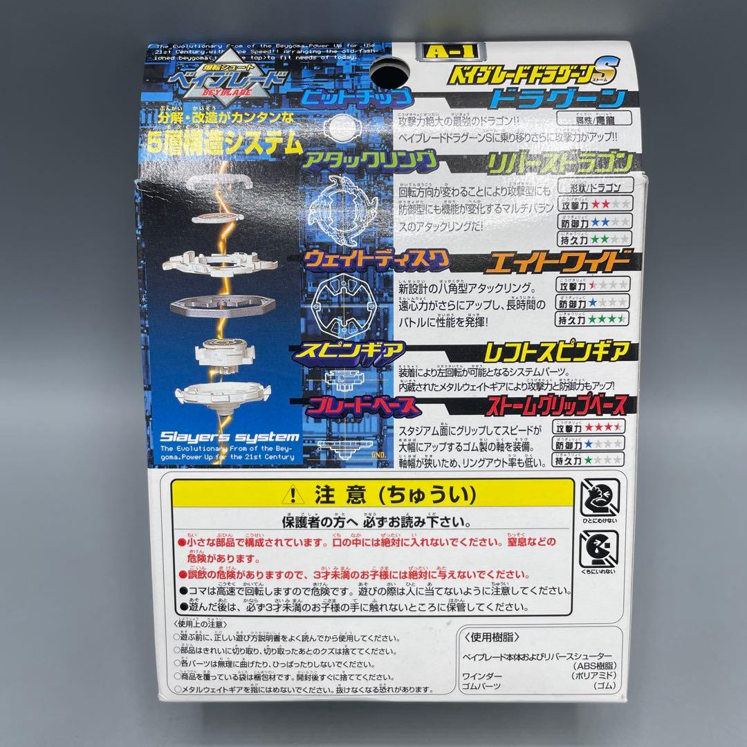 未開封 ベイブレードドラグーンS アニメバージョン スターターセット タカラ